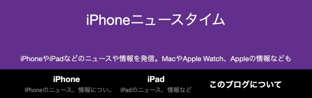 iPhoneニュースタイム