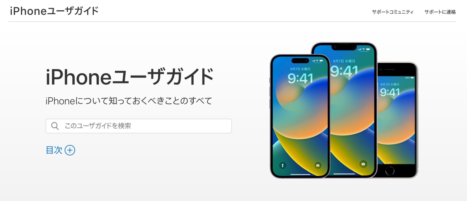 iPhoneユーザーガイド