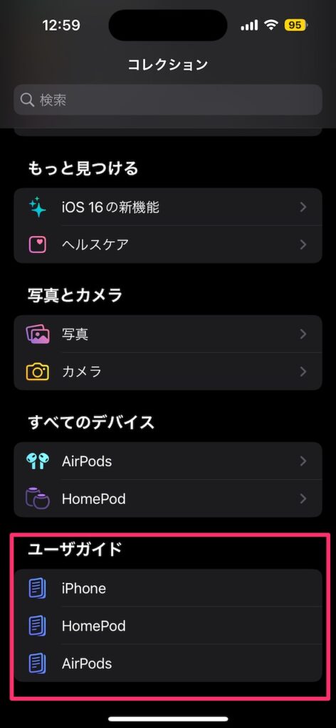 iPhoneユーザーガイドへ