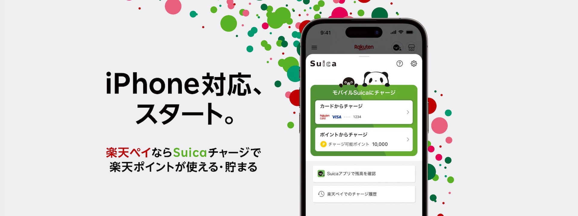 iOS版「楽天ペイ」アプリが、「モバイルSuica」へのチャージに対応